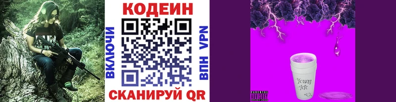Кодеин Purple Drank Сергач