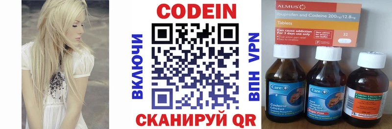 Кодеин напиток Lean (лин)  Сергач 